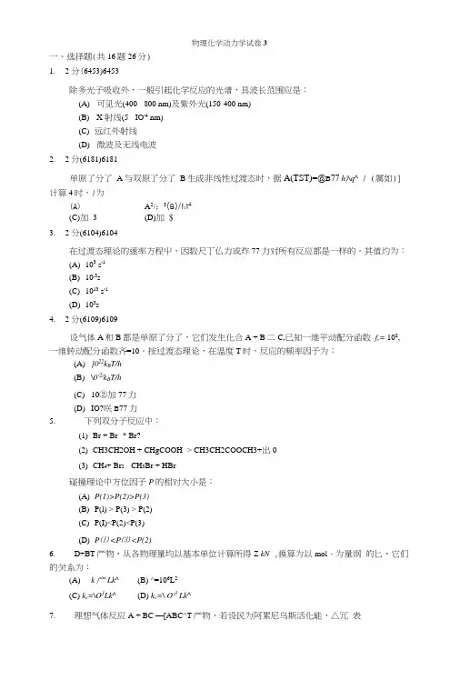 物理化学动力学试题3.docx