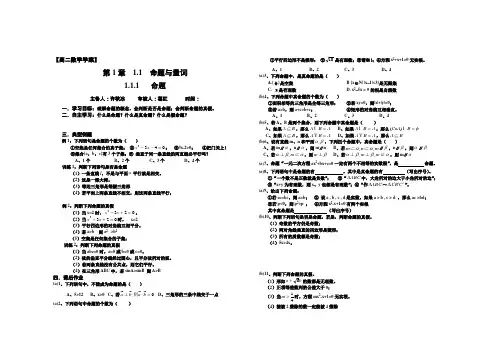 高中数学选修2-1学案及答案(人教B版)