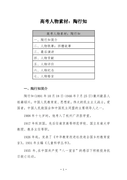 高考人物素材：陶行知