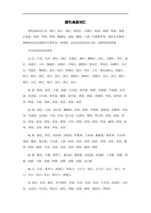 颜色高级词汇