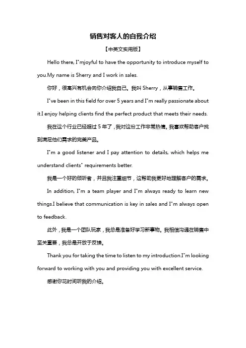 销售对客人的自我介绍