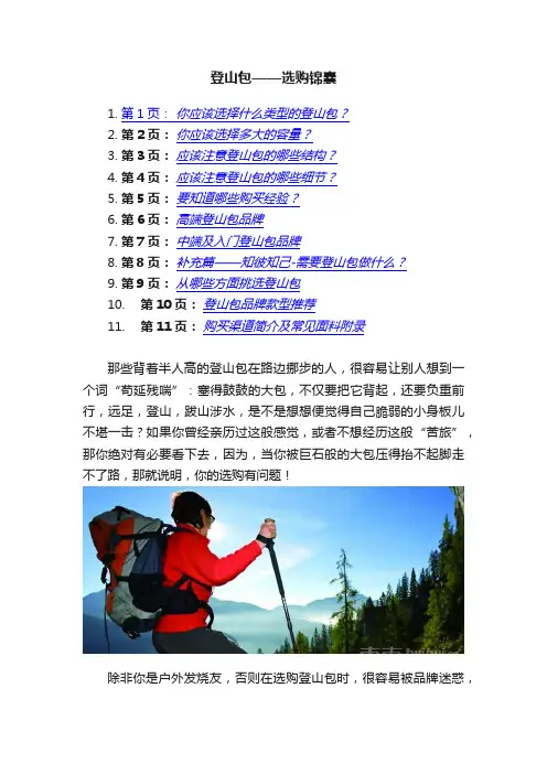 登山包——选购锦囊