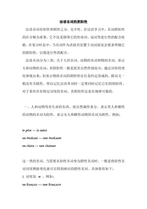 法语名词的阴阳性