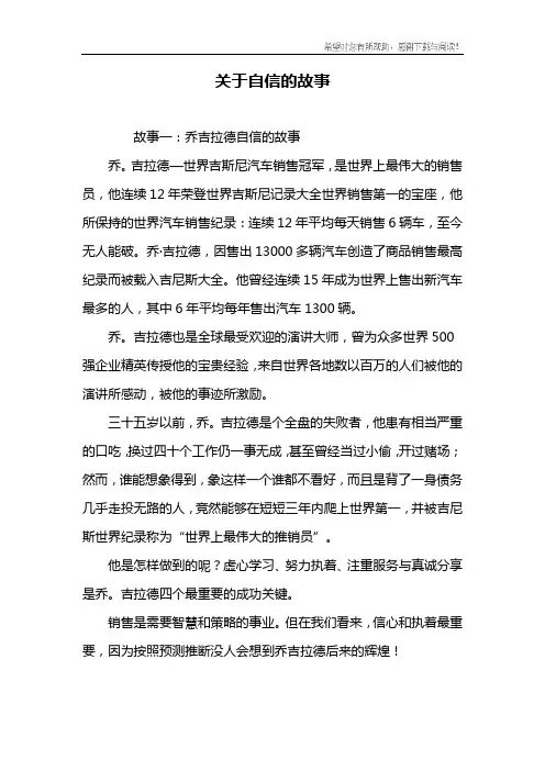 关于自信的故事