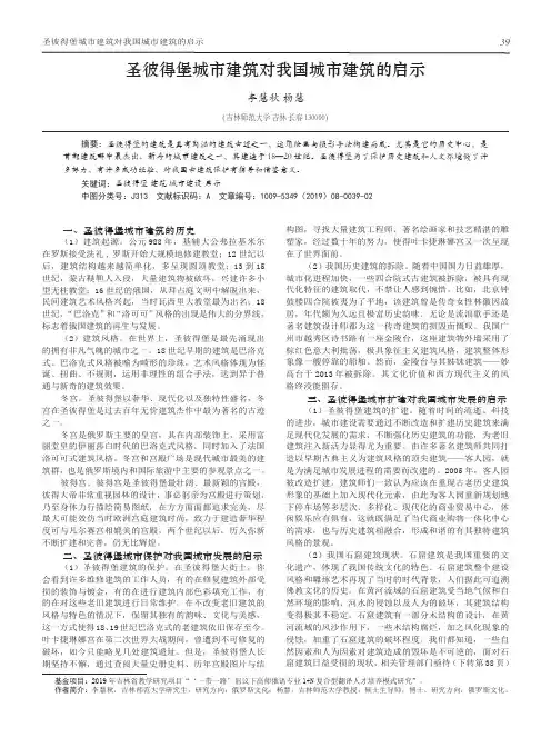 圣彼得堡城市建筑对我国城市建筑的启示