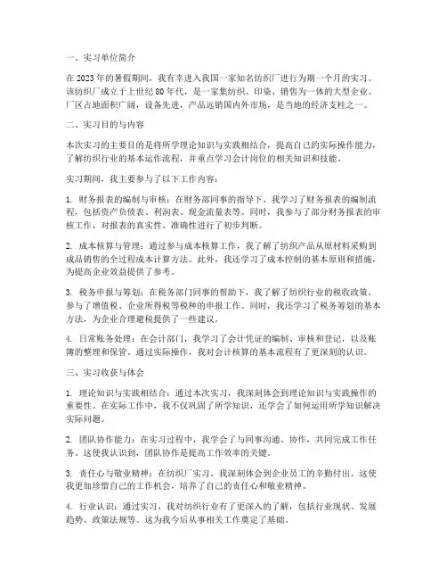 纺织厂实习报告会计