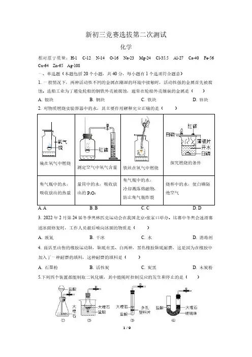 初中化学竞赛试题