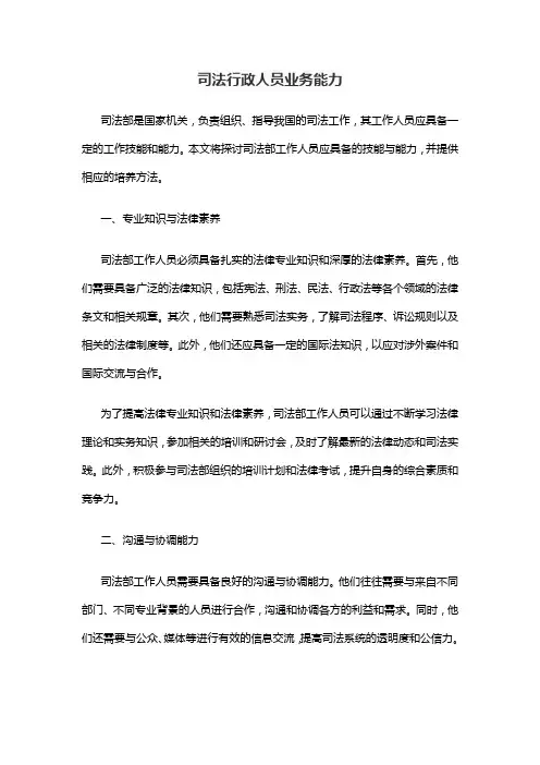 司法行政人员业务能力