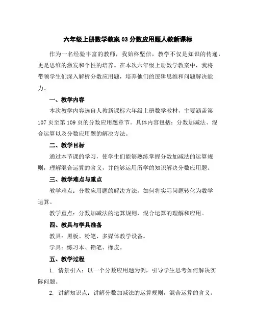 六年级上册数学教案-03分数应用题人教新课标
