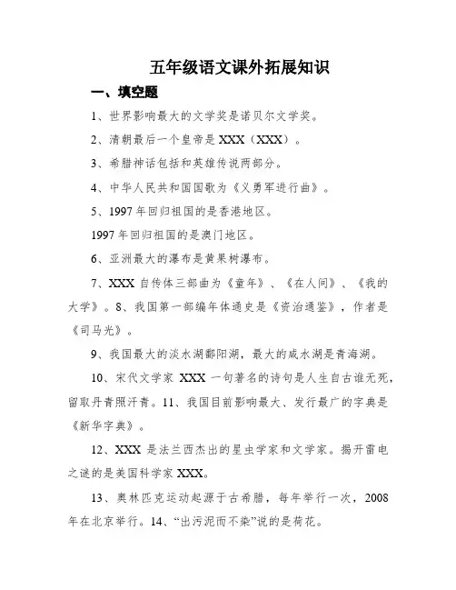 五年级语文课外拓展知识