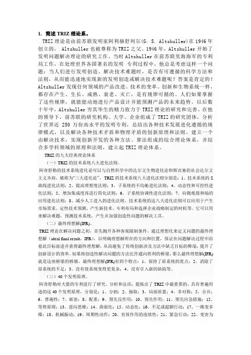 TRIZ理论体系