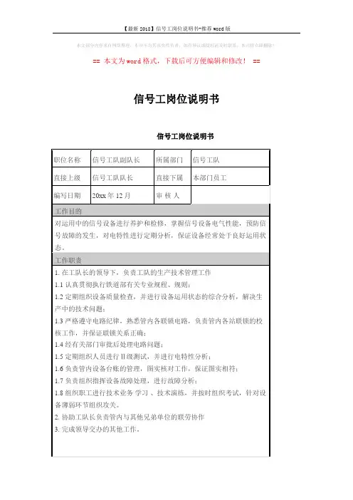 【最新2018】信号工岗位说明书-推荐word版 (2页)