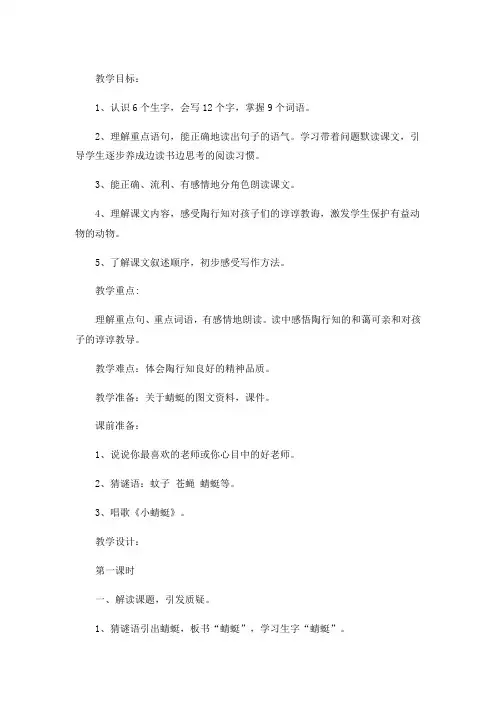 三年级下册语文教案21放飞蜻蜓教案1语文S版