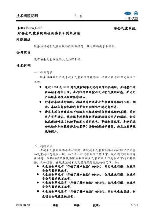 安全气囊检测要求和判断方法_