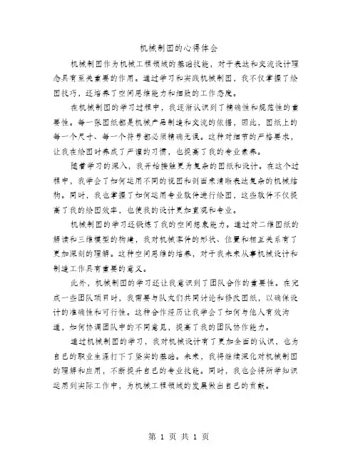 机械制图的心得体会