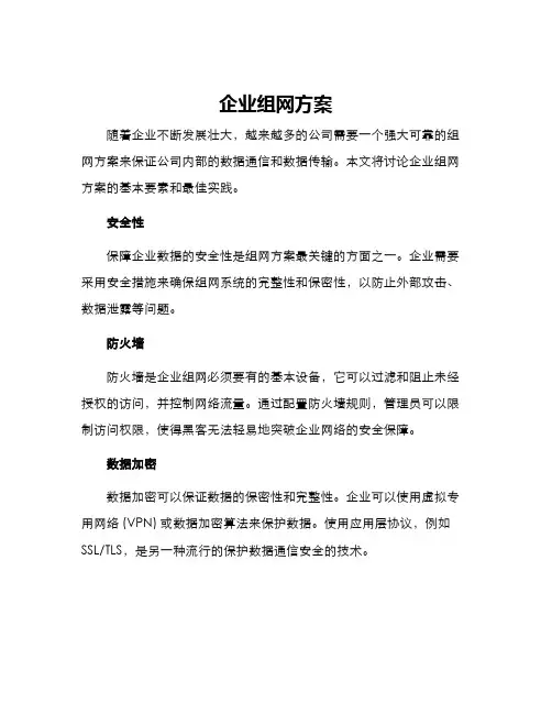 企业组网方案