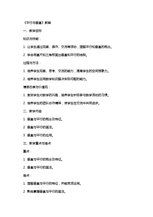 《平行与垂直》教案
