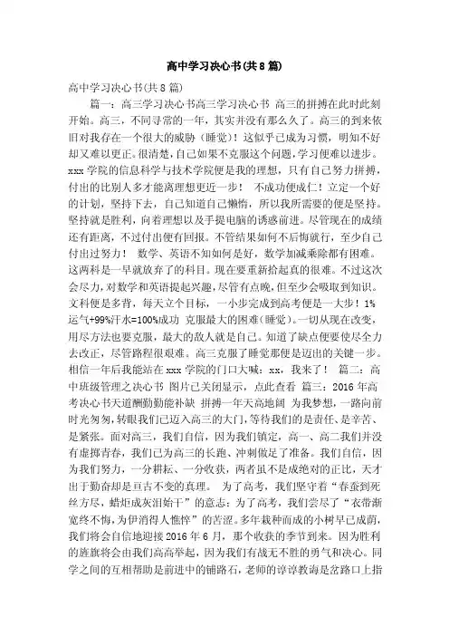 高中学习决心书（共8篇）（精简版）