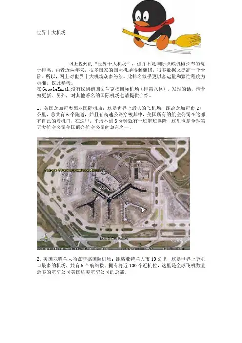 世界十大机场介绍
