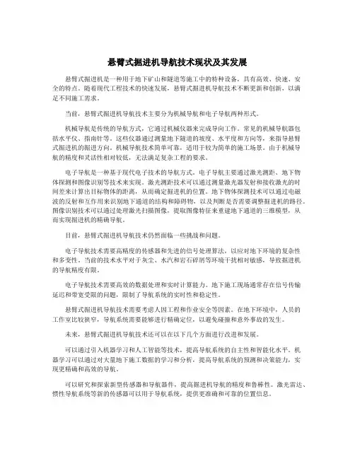 悬臂式掘进机导航技术现状及其发展