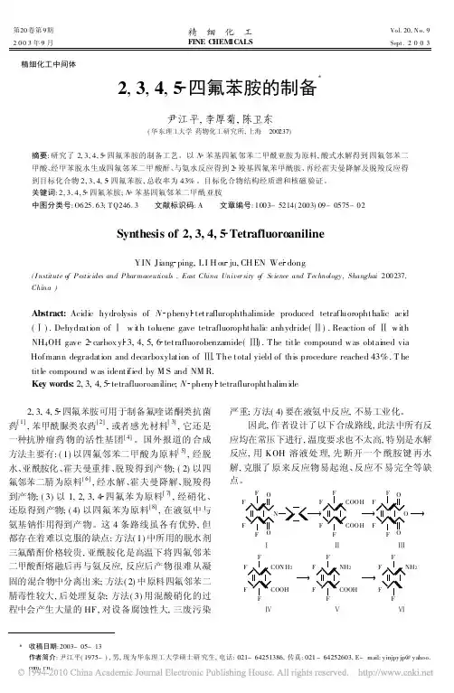 2_3_4_5_四氟苯胺的制备