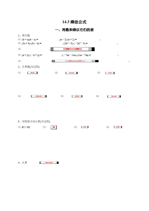 最新整理初中数学试题试卷初二数学乘法公式练习题.doc