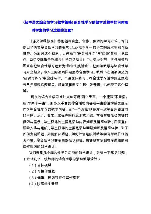 初中语文综合性学习教学策略