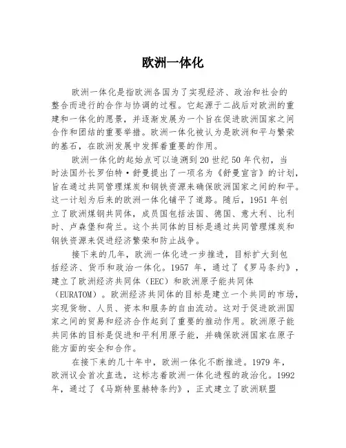欧洲一体化