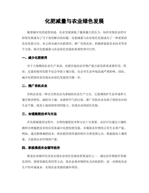 化肥减量与农业绿色发展