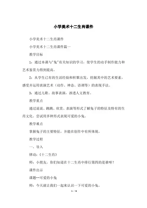 小学美术十二生肖课件