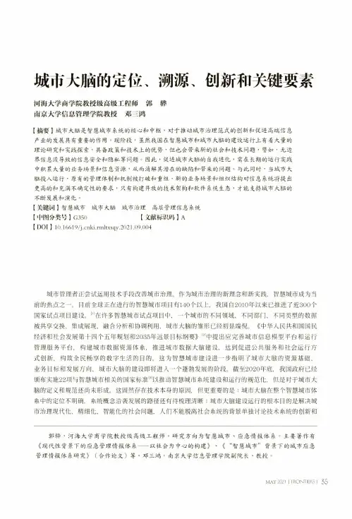 城市大脑的定位、溯源、创新和关键要素