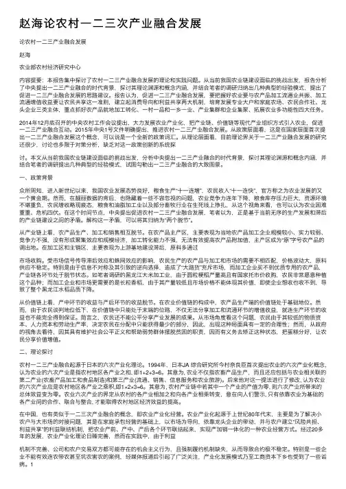 赵海论农村一二三次产业融合发展