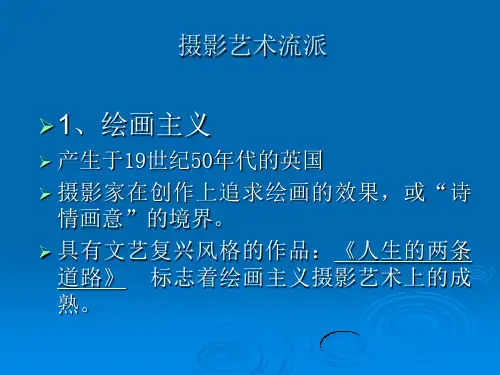 印象派摄影