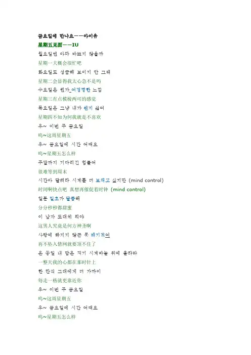 IU 星期五见面吧 中韩歌词