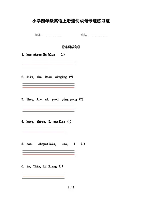小学四年级英语上册连词成句专题练习题