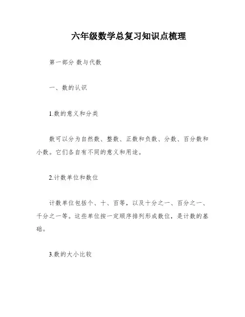 六年级数学总复习知识点梳理