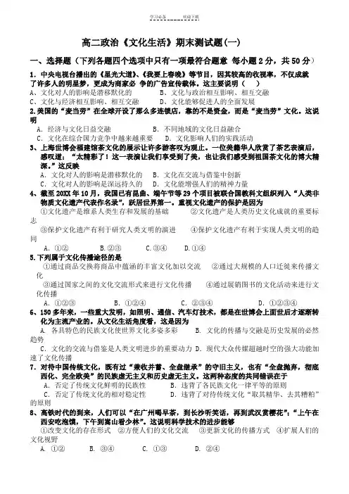 高二政治文化生活期末测试题