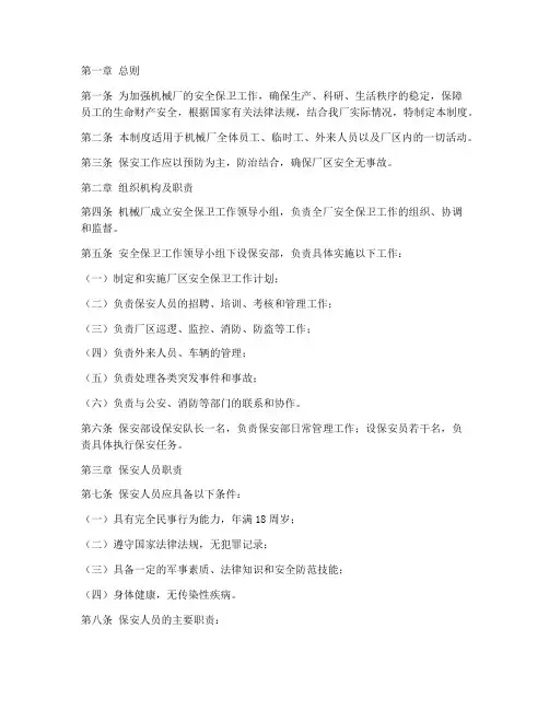 机械厂保安管理制度