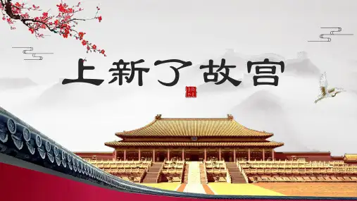 中国风故宫PPT模板