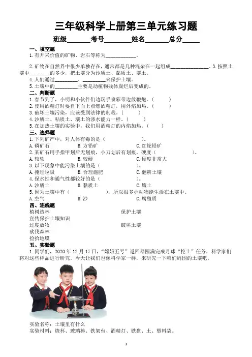 小学科学青岛版六三制三年级上册第三单元《土壤与岩石》练习题1(附参考答案)(2022秋)