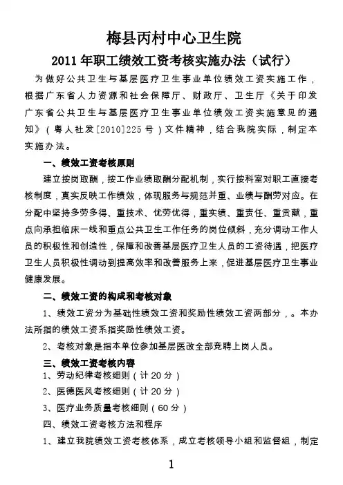 医院职工绩效工资考核办法2011