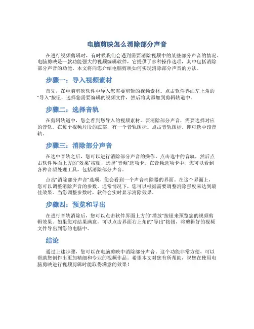 电脑剪映怎么消除部分声音
