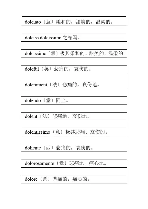 音乐表演专业技术词汇对照表