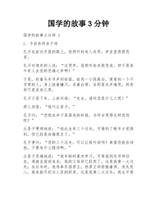 国学的故事3分钟
