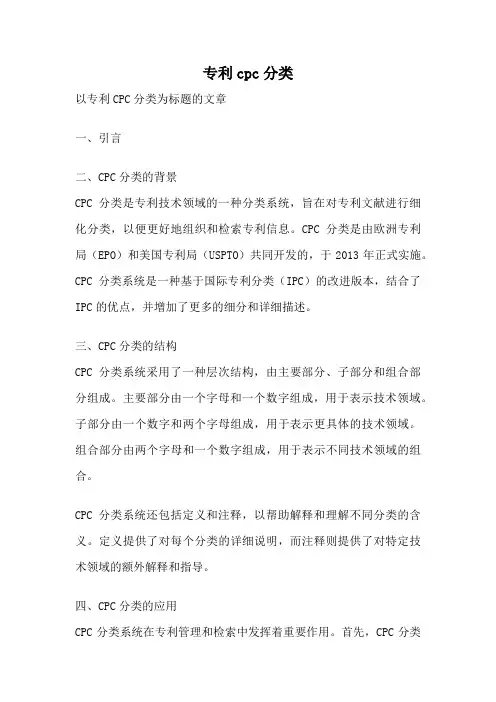 专利cpc分类