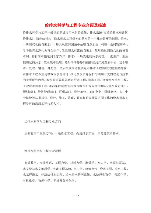 给排水科学与工程专业介绍及描述