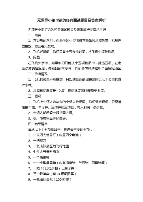 无领导小组讨论的经典面试题目及答案解析