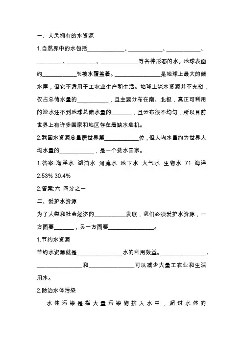 中考化学考点爱护水资源备战复习测试(附答案和解释)