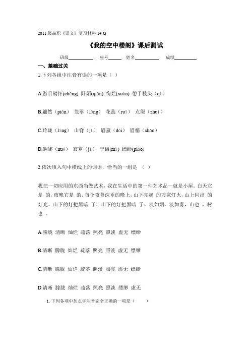 14《我的空中楼阁》练习