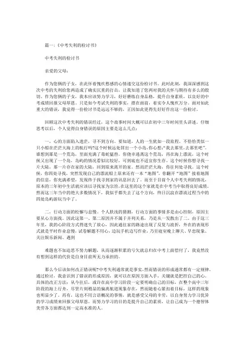 关于中考失败的作文
